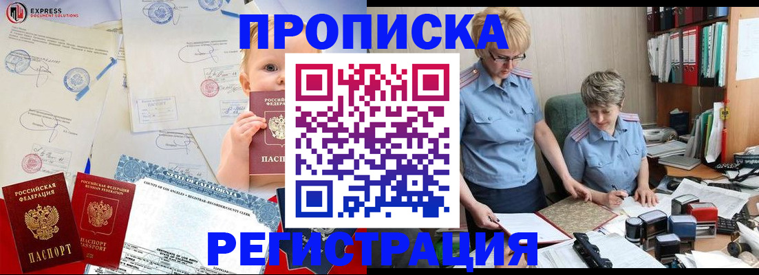 прописка законно в Мценске