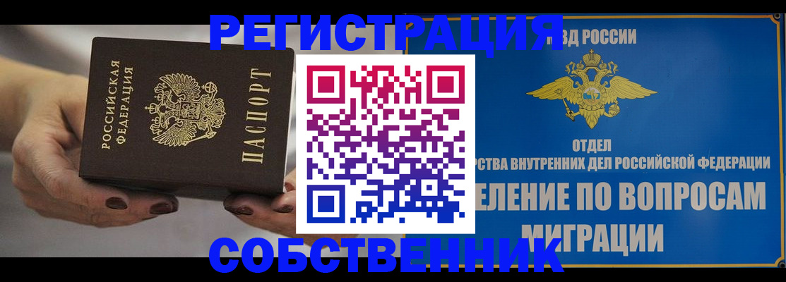 прописка иностранных граждан в Мценске