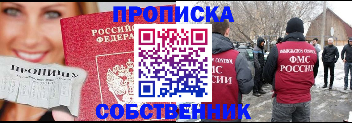 прописка паспорт в Мценске