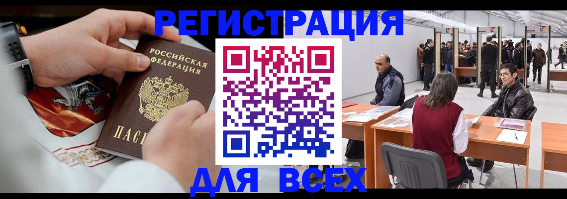 временная регистрация купить в Мценске